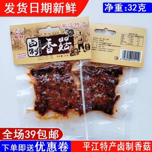 斯娃卤制28克湖南平江特产下饭菜