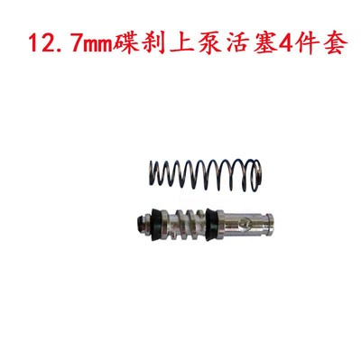 摩托车电动车上总泵刹车泵活塞油封前后皮碗维修包14Nmm12.7mm11m