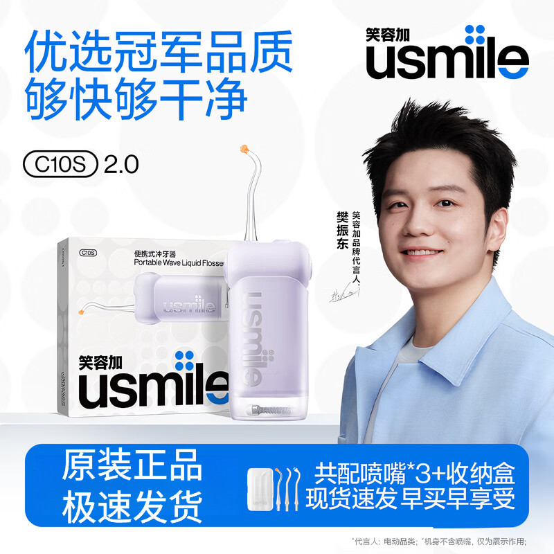 usmile笑容加超声波冲牙器家用洗牙器便携式水牙线C20/C10S二代