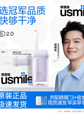 usmile笑容加超声波冲牙器家用洗牙器便携式水牙线C20/C10S二代