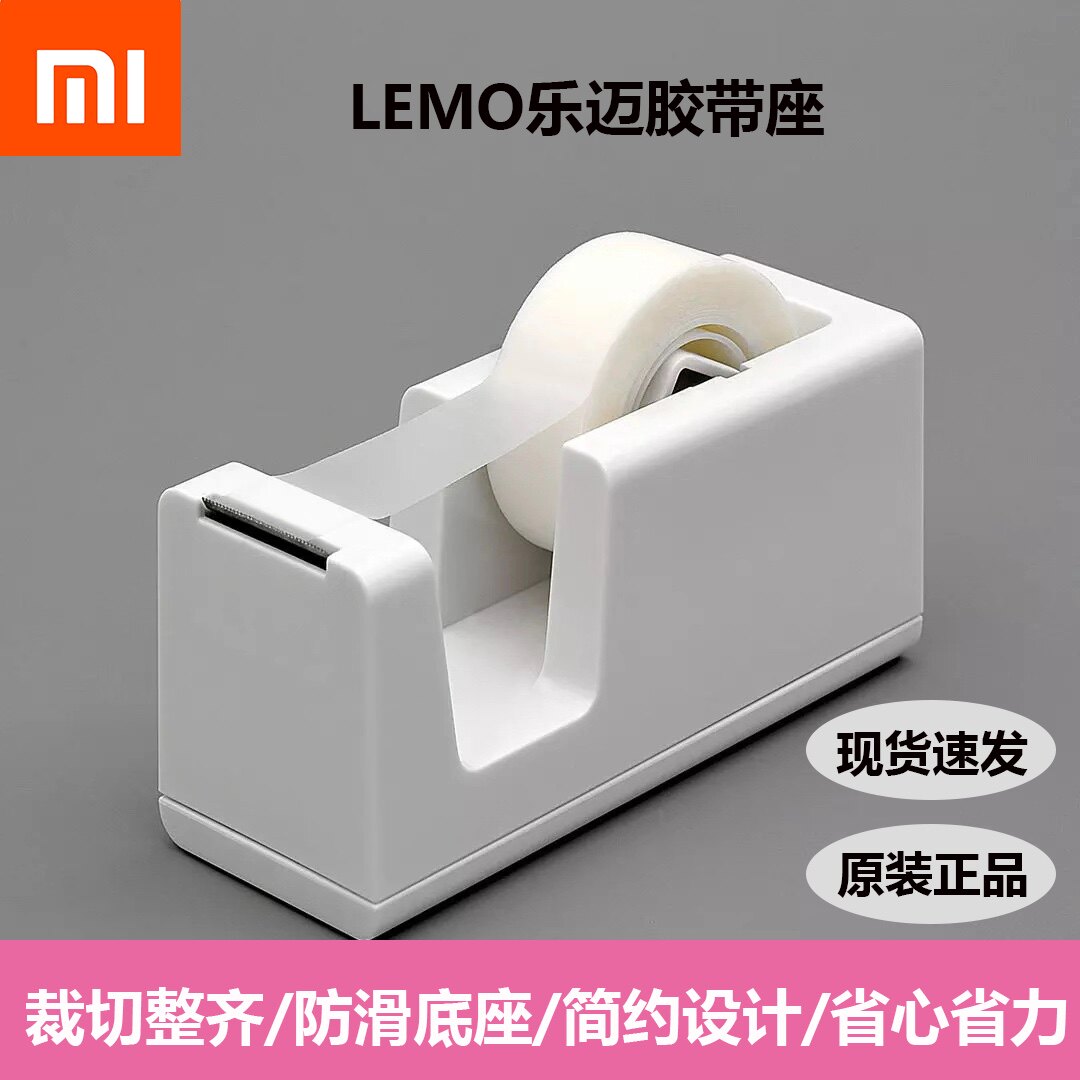 小米LEMO乐迈胶带座套装小型文具胶布切割器北欧风封箱器封袋器在类目 电子词典/电纸书/文化用品, 胶粘用品, 胶带座/封箱器中 - 来自Buy2taobao.com提供专业的淘宝代购服务