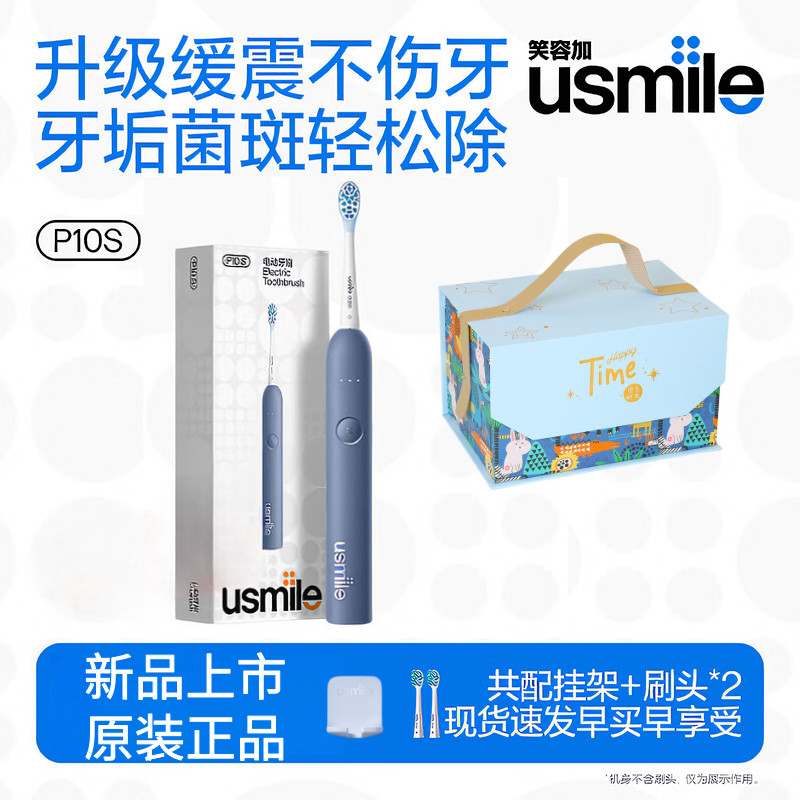 笑容加usmile成人电动牙刷智能声波式送男女朋友情侣套装礼盒P10s