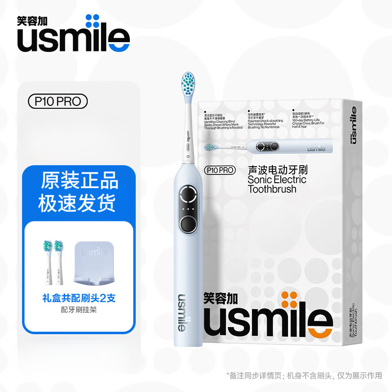 笑容加usmile电动牙刷成人声波全自动男女情侣款礼盒装P10PRO