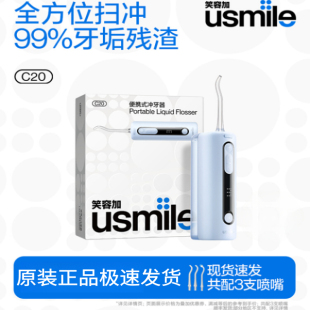水牙线家用洗牙器牙齿清洁礼物正畸 usmile笑容加冲牙器C20便携式