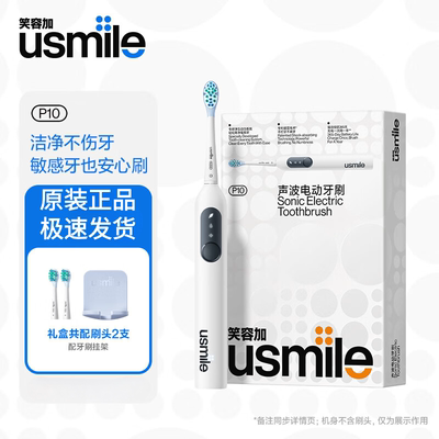 笑容加usmile电动牙刷P10