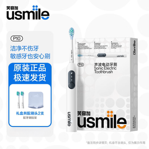 usmile笑容加P10S全新升级