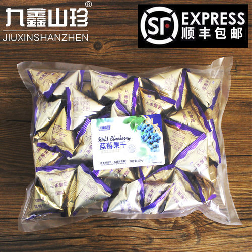 野生蓝莓干九鑫山珍无添加剂500g