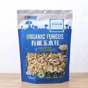 九鑫山珍有机玉木耳干货白木耳伊春特产碗耳200g农产品