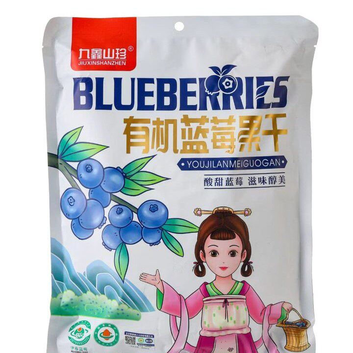 九鑫山珍东北伊春特产有机蓝莓干独立小包装250克