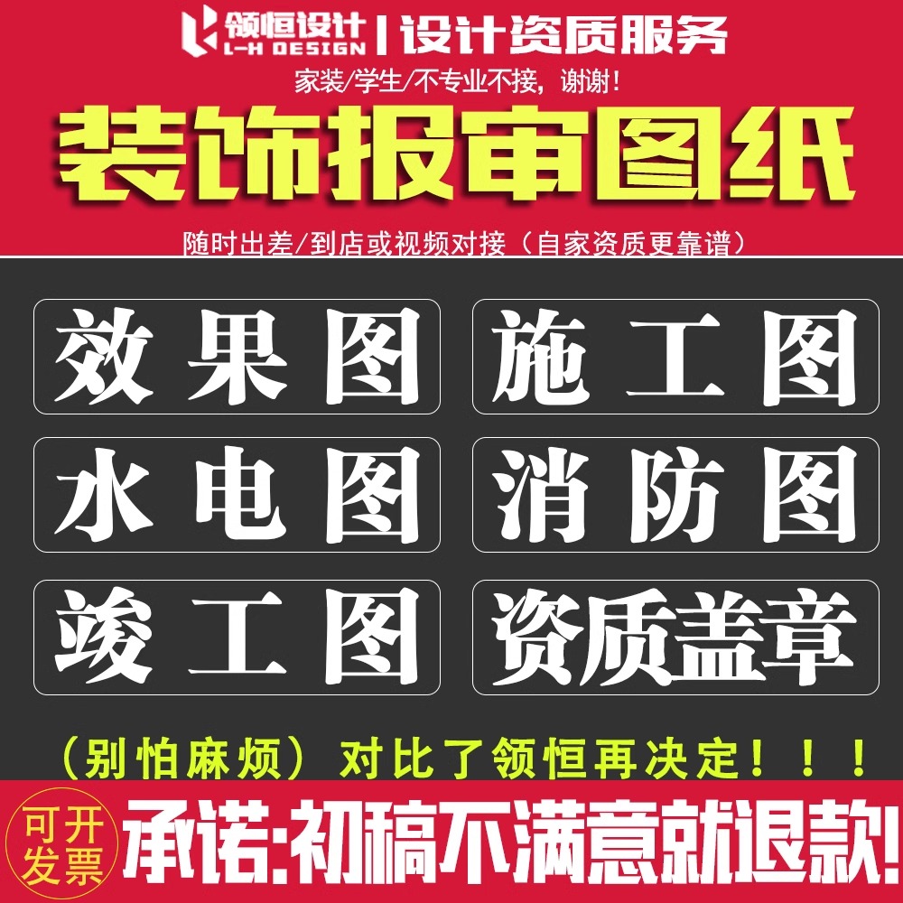 工装饰报审工程效果图施工图竣工图水电消防深化设计图纸资质盖章