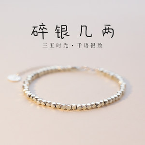 【七夕礼物】碎银几两s925银项链女轻奢碎银子手链轻奢新款送女友