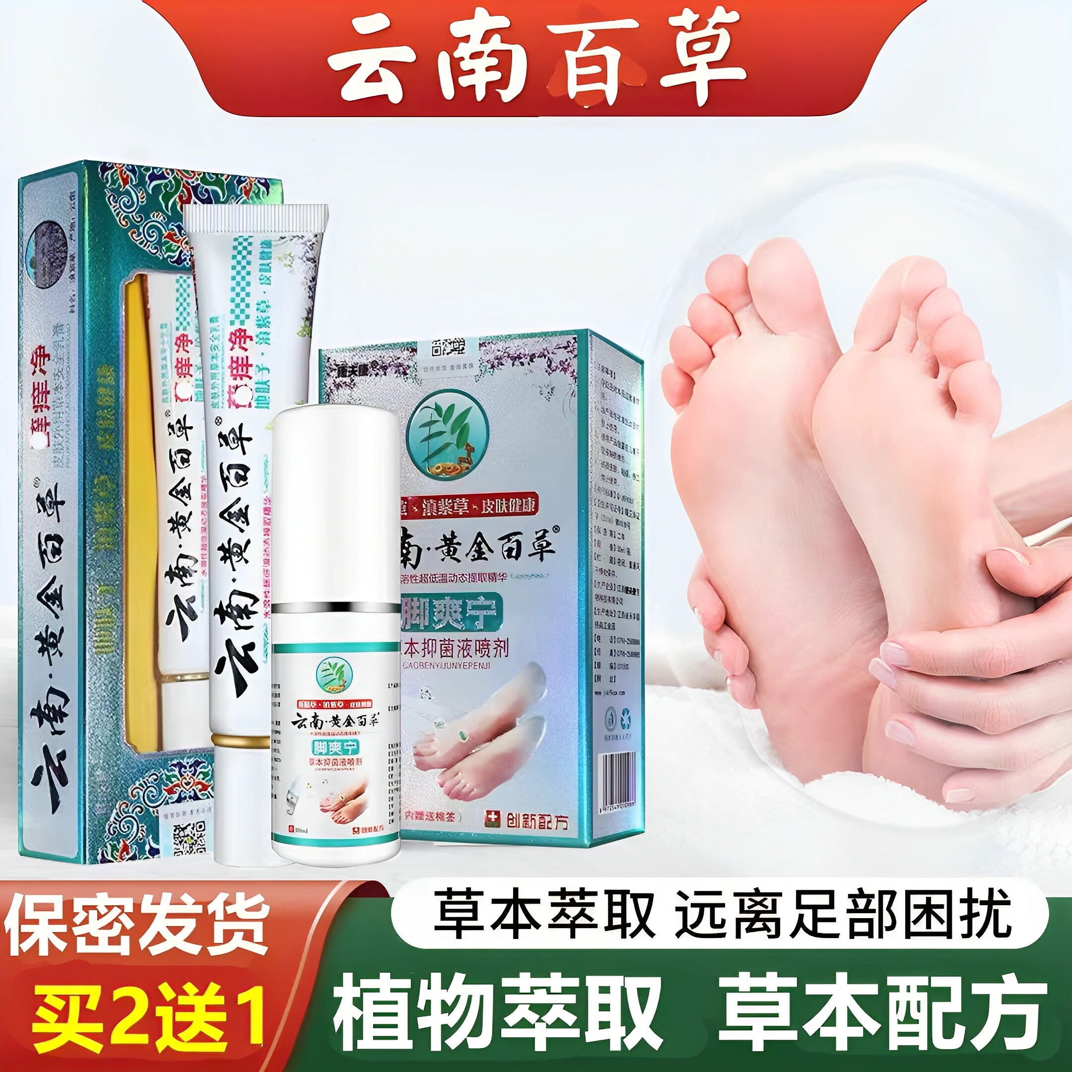 去脚脱皮脚底水泡治足脚趾头除真菌舒臭烂丫喷雾痒止底药王膏水癣