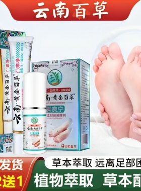 脚脱皮脚底水泡治足脚趾头除真菌舒臭烂丫喷雾痒抑底药清王膏去水