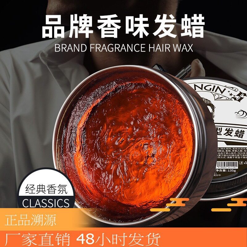 【48小时发货】梵今古龙水味发蜡150g黑色彩盒造型发泥持久定厂家