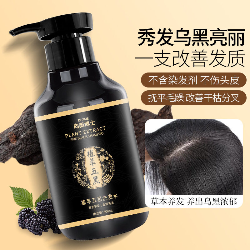 向美博士黑灵芝黑首乌植萃五黑洗发水深层清洁蓬松控油洗头膏厂家