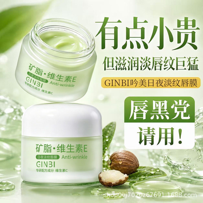 吟美日夜淡纹唇膜补水保湿防干裂不油腻软化角质呵护唇周唇油厂家