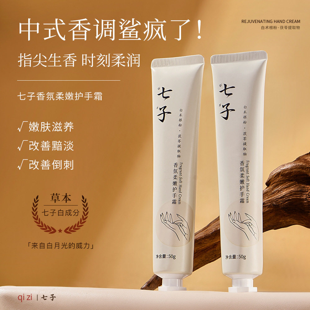 劳丽诗七子香氛柔嫩护手霜滋润保湿一抹嫩肤清爽不油腻嫩肤厂家