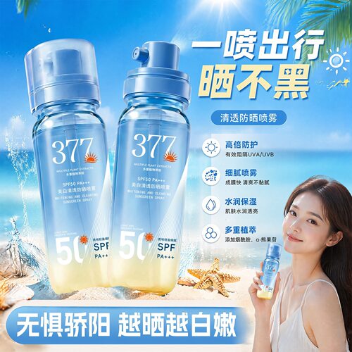 安歌依377美白清透防晒喷雾高倍防晒质地轻盈细腻喷雾水润厂家