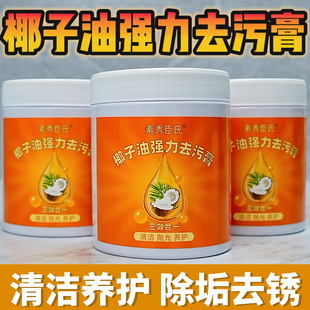 素秀臣氏椰子油强力去污膏清香型浴室卫生间地板抛光瓷砖清洁膏