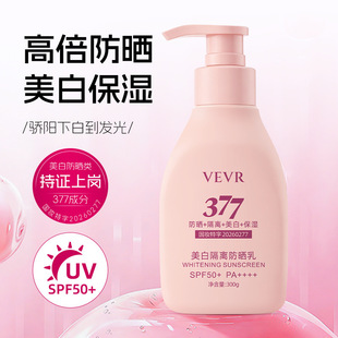 VEVR美白隔离防晒乳隔离紫外线夏季学生军训防晒清爽不粘腻厂家
