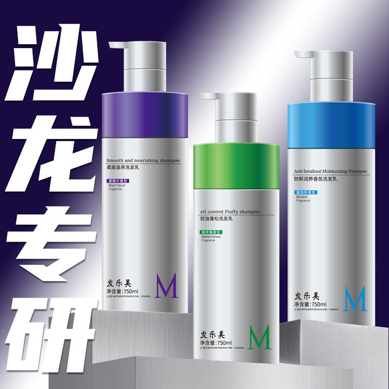 发乐美抖音爆款洗发乳控油清爽改善护发素毛躁蓬松洗护套装厂家
