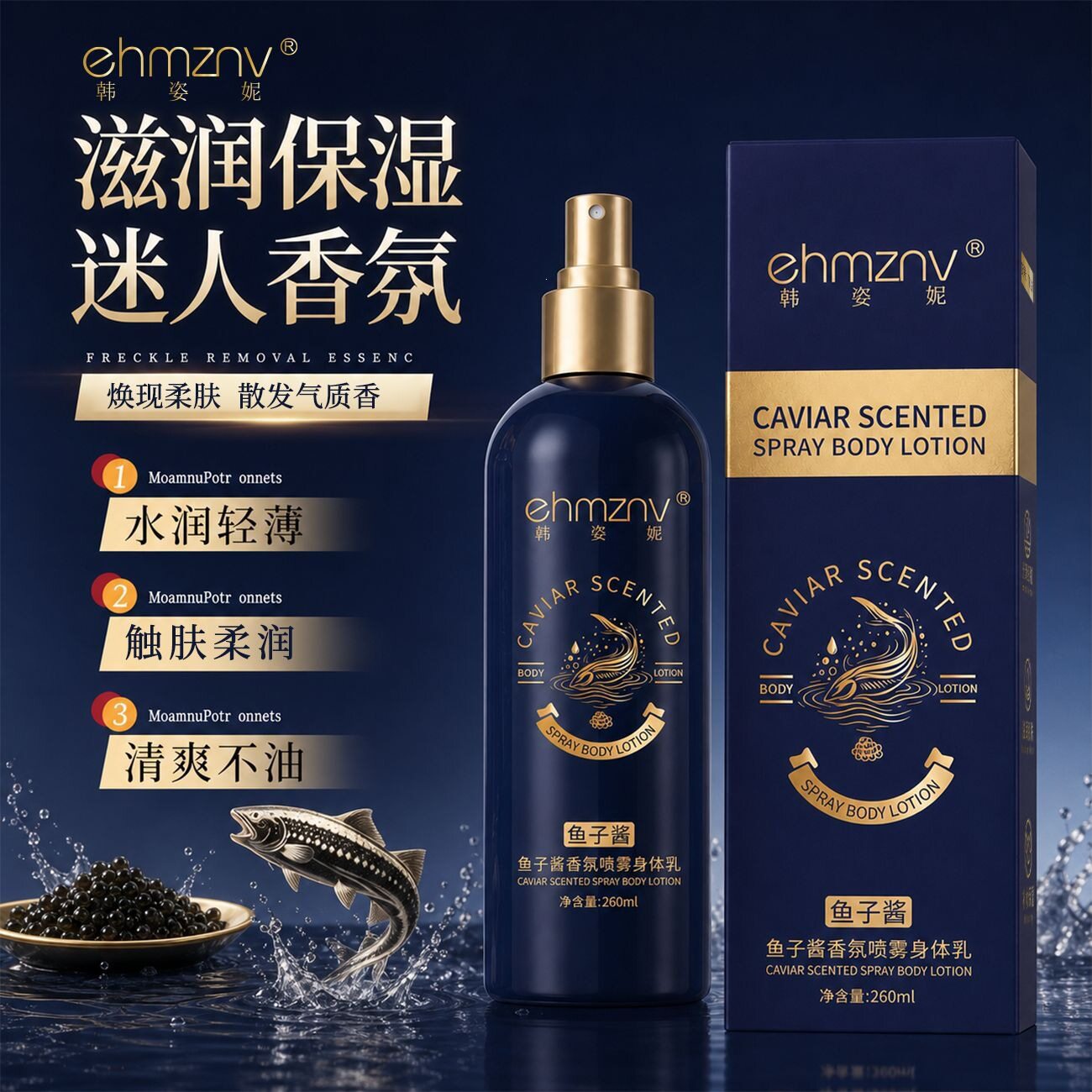鱼子酱香氛喷雾身体乳改善干燥肌肤保湿补水身体乳香氛留香厂家