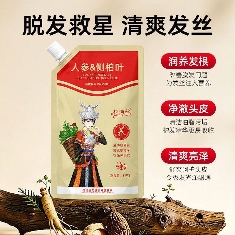 花洁丝防脱润养洗发露210g草本强根固发植萃人参侧柏叶清洁洗正品