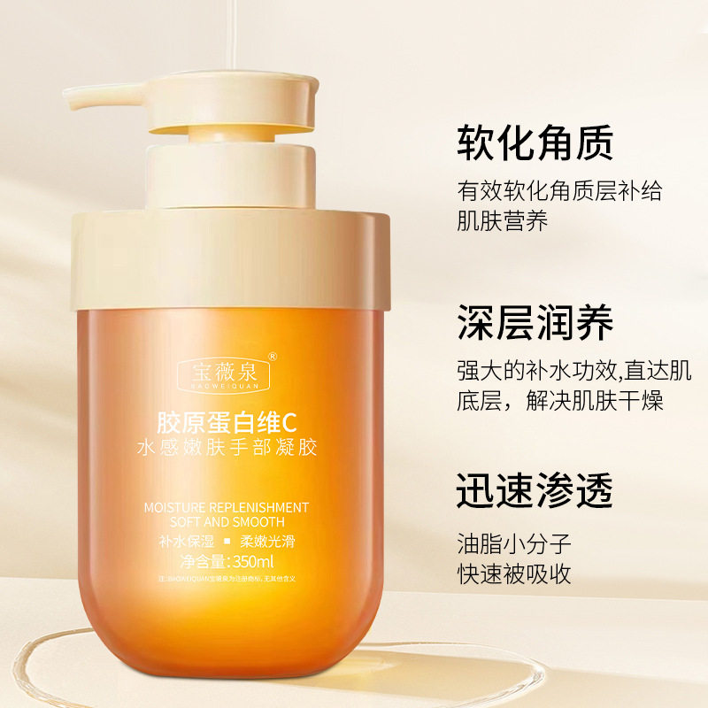宝薇泉重组胶原蛋白维C护手凝胶水感嫩肤温和不油腻护手霜厂家