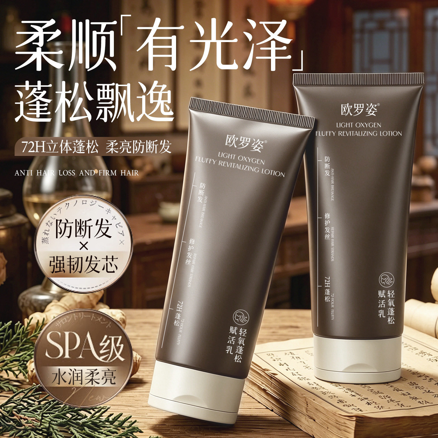 欧罗姿轻氧蓬松赋活乳深层补水保湿滋养亮发改善干枯毛躁持久厂家
