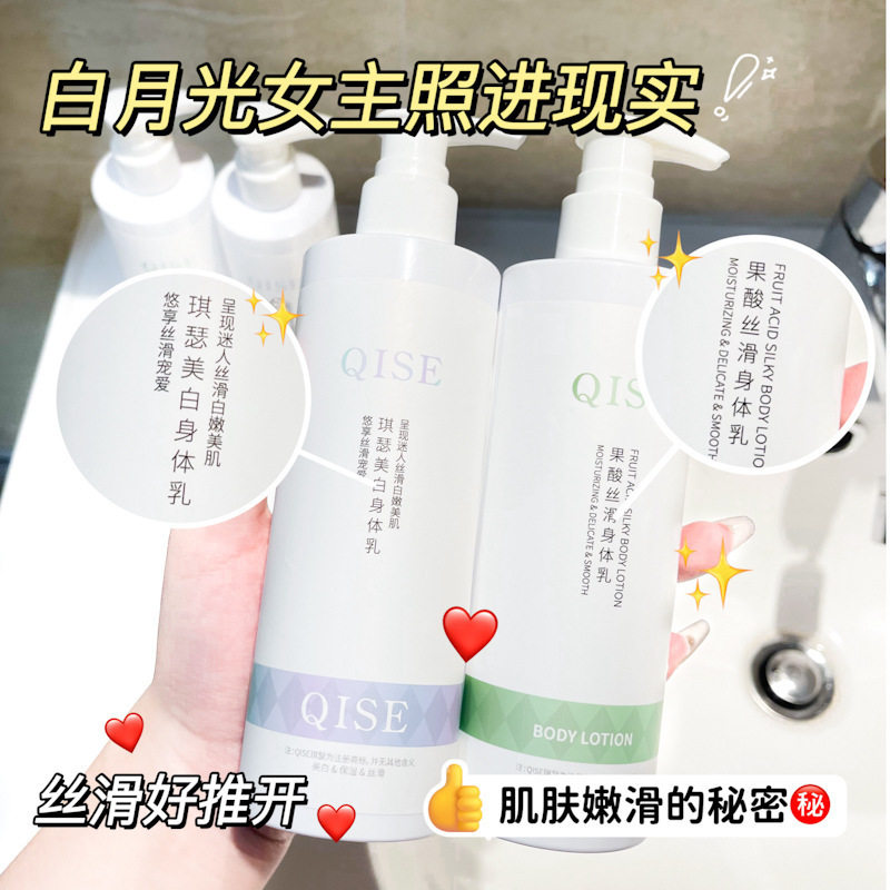 琪瑟美白果酸丝滑身体乳清爽保湿滋润秋冬留香持久补水润肤乳厂家