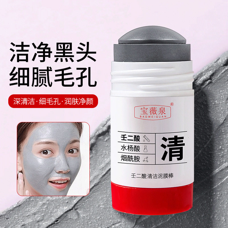 宝薇泉壬二酸清洁泥膜深层控油清洁毛孔黑头粉刺男女通用涂抹厂家
