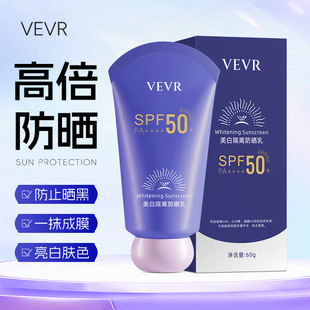 VEVR美白隔离防晒乳防紫外线防水防汗清爽不油腻防晒霜60g厂家