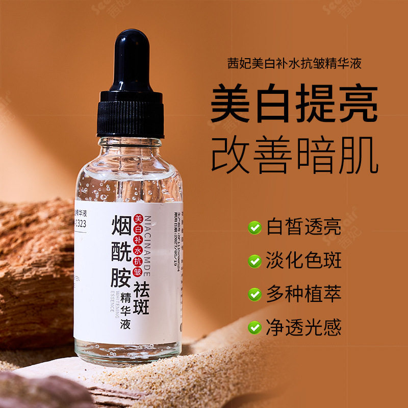 抖音快手直播 茜妃美白补水抗皱精华液烟酰胺淡斑祛斑液厂家代发