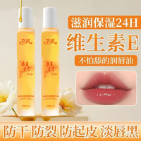 奈派维生素E润唇油补水保湿滋润防干裂淡化唇纹不油腻打底润厂家