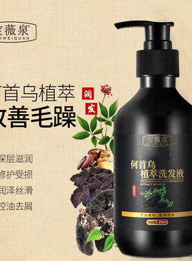 宝薇泉何首乌洗发水润发滋养控油去屑洗发露植物黑发洗发水现货批