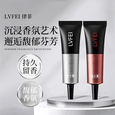 律菲香水膏高级浓郁香氛持久留香质地细腻不刺激固体香膏厂家代发