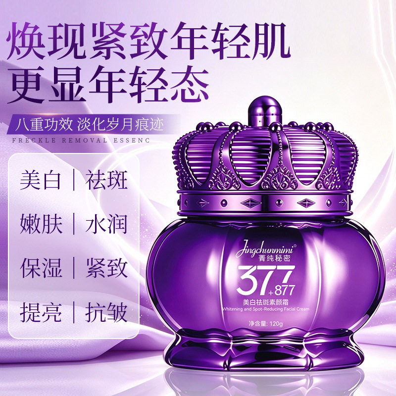 菁纯秘密 377+877美白祛斑素颜霜匀净肤色淡化色斑贵妇膏润养厂家