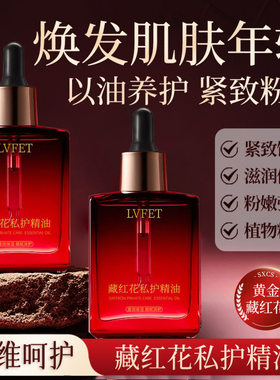 律菲藏红花私护精油以油养护紧致滋润保湿植物精油按摩精华油厂家