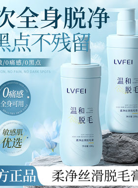 LVFEI柔净丝滑脱毛膏温和呵护不刺激亲肤滋润净透无痕丝滑触厂家