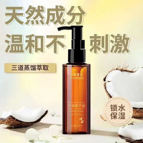 多效分馏椰子油身体油保湿清爽温和滋润全身护理植萃厂家
