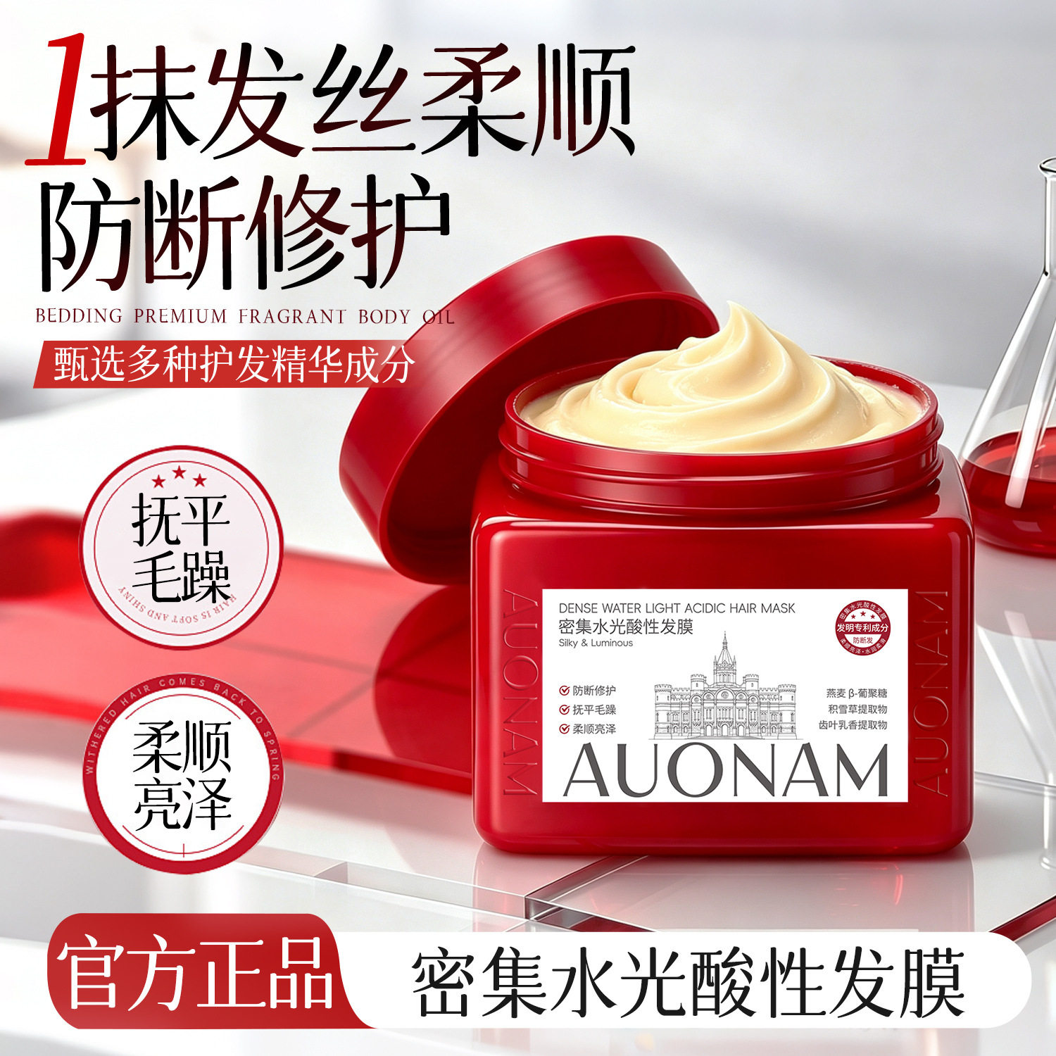 AUONAM澳楠密集水光酸性发膜小红罐密集水光酸性发膜修复干燥厂家