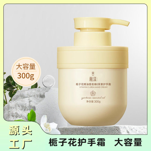 稚漾栀子花维E尿素护手霜补水保湿干燥起皮300g大容量家庭装厂家