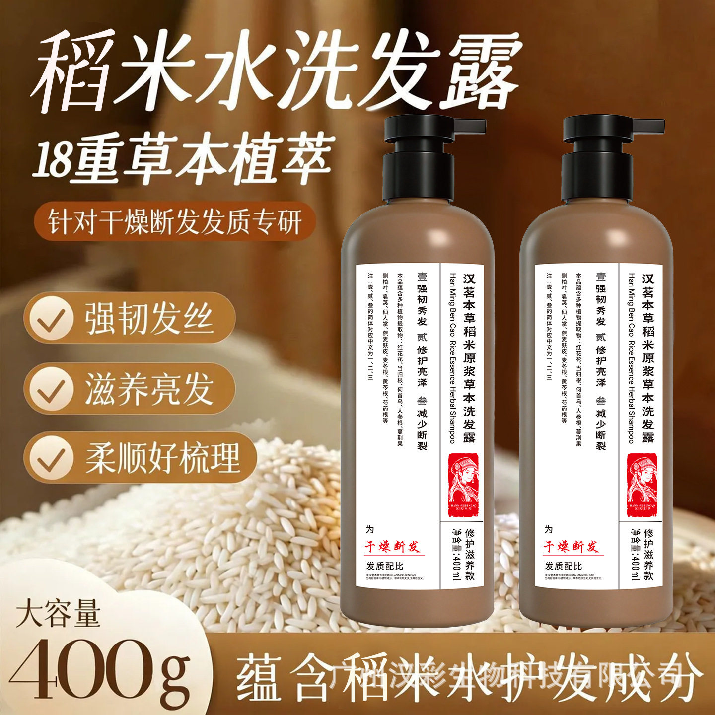 汉茗本草瑶族淘米草本原浆洗发露深清洁控油去屑洗发水厂家