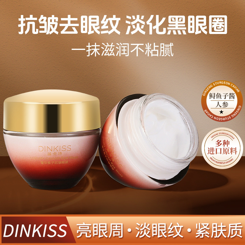 DINKISS鱼子酱眼膜抗皱眼霜黑眼圈眼纹眼袋淡化细纹补水保湿厂家