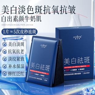 澳芙雪377祛斑美白嫩肤面膜焕亮肤色暗沉黑黄皮保湿女10片装厂家