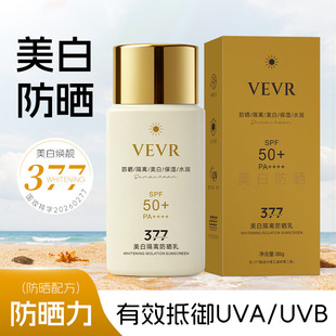 VEVR 美白隔离防晒乳隔离紫外线军训防晒清爽不粘腻防晒霜80g厂家