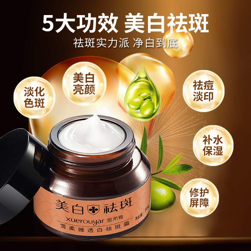 雪柔雅美白淡斑霜淡化色斑痘印补水保湿修复润肤面霜护肤品牌