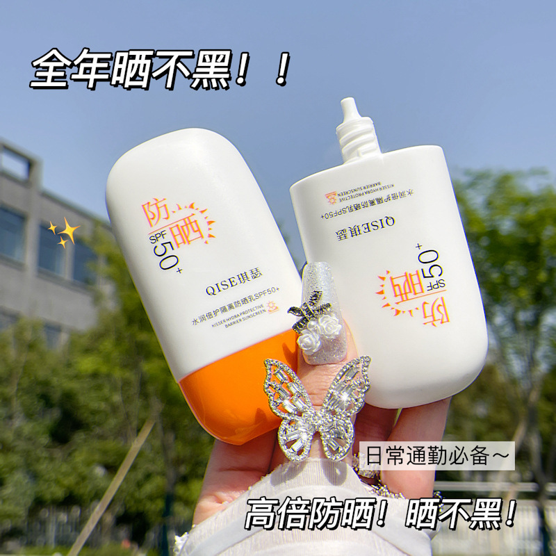 QISE 琪瑟水润倍护隔离防晒SPF50+防水防汗面部防紫外线夏季厂家
