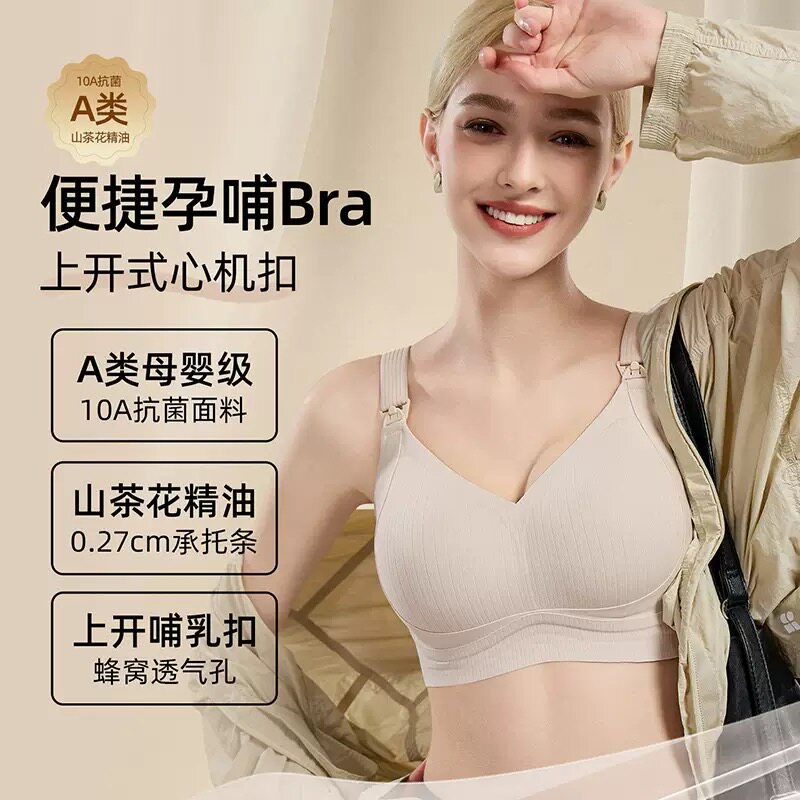 10A抑菌夏季超薄款孕妇哺乳内衣孕期专用产后两用喂奶防下垂文胸