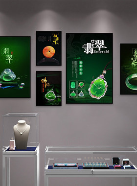 珠宝店背景墙翡翠店装饰画定制玉器和田玉海报首饰玉石直播间挂画